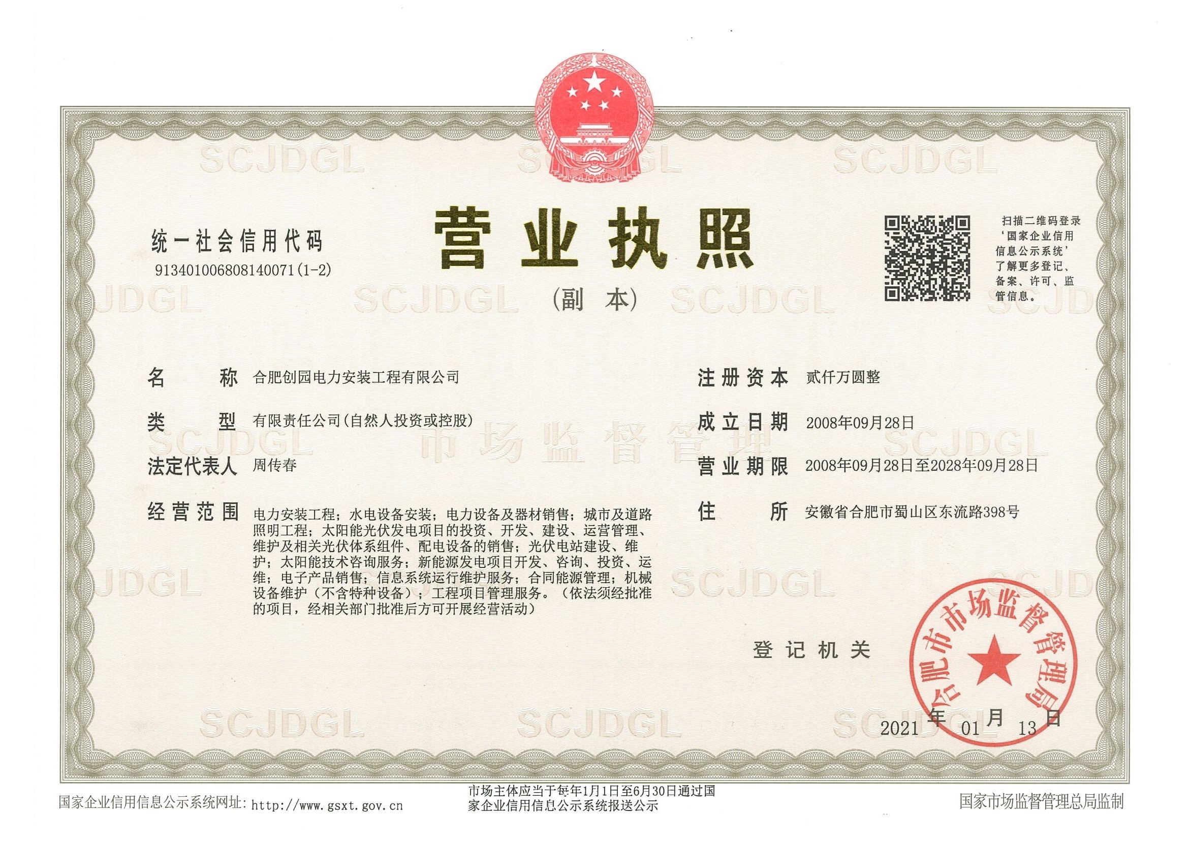 營業執照正本
